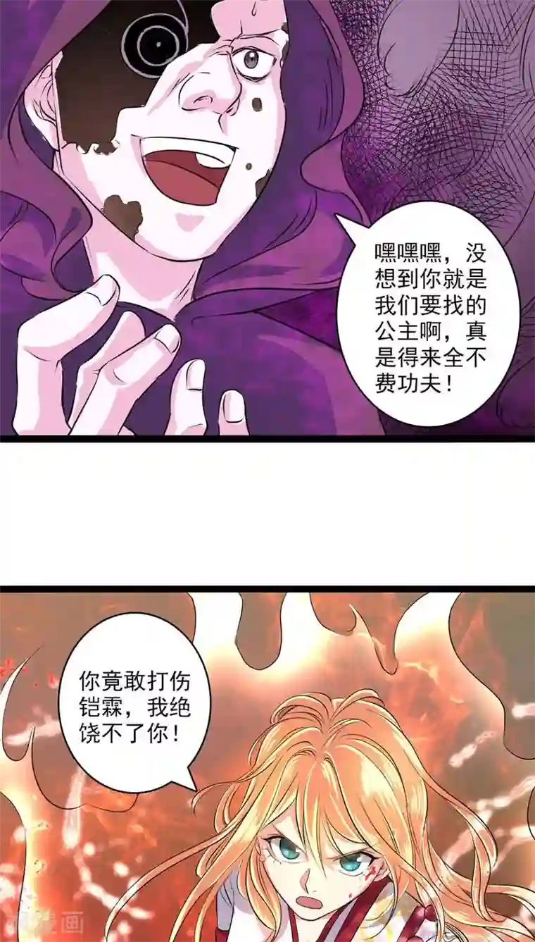 山海无极第24话