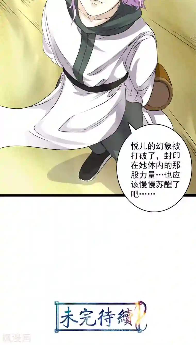 山海无极第24话