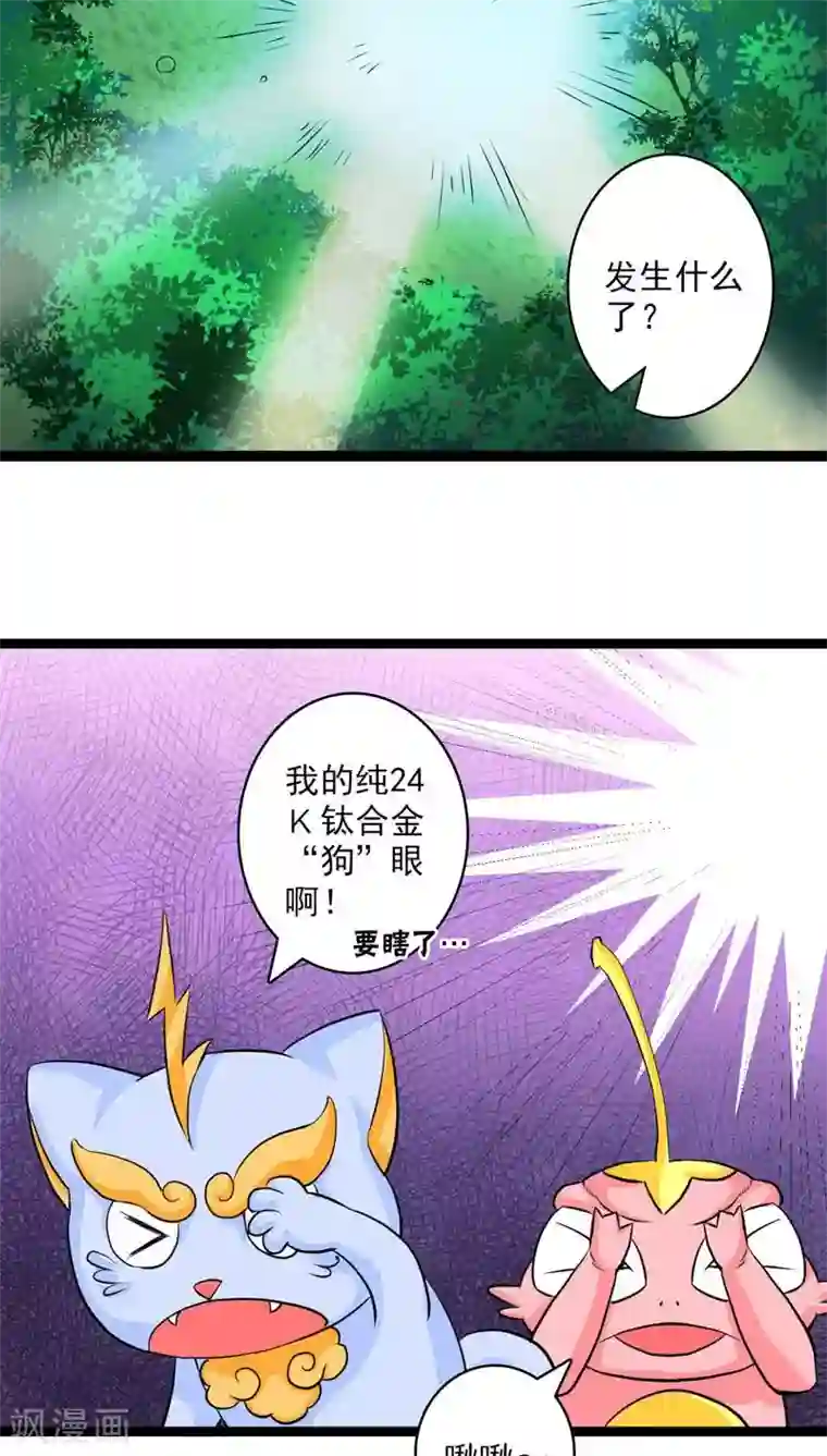 山海无极第24话