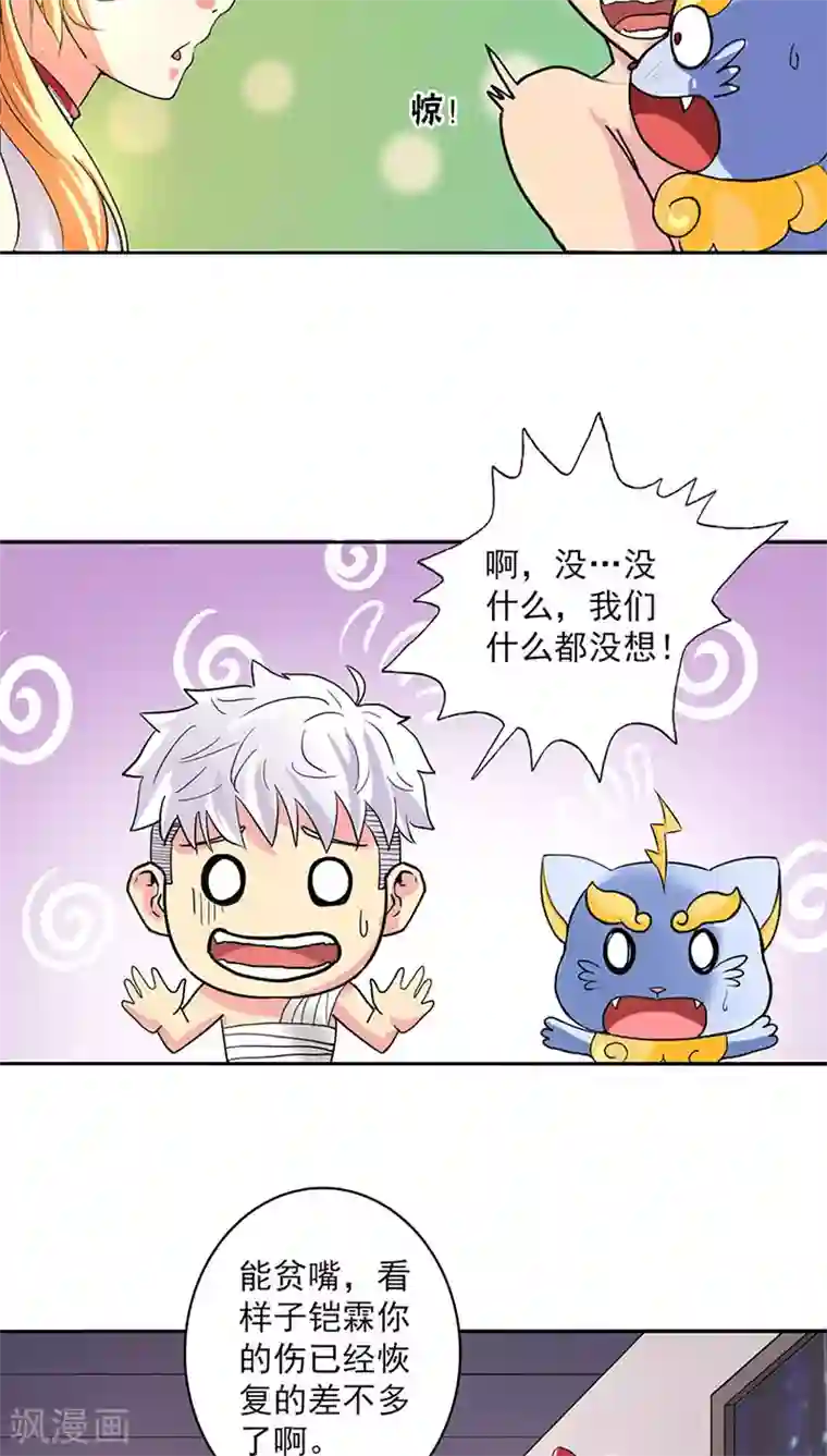 山海无极第25话