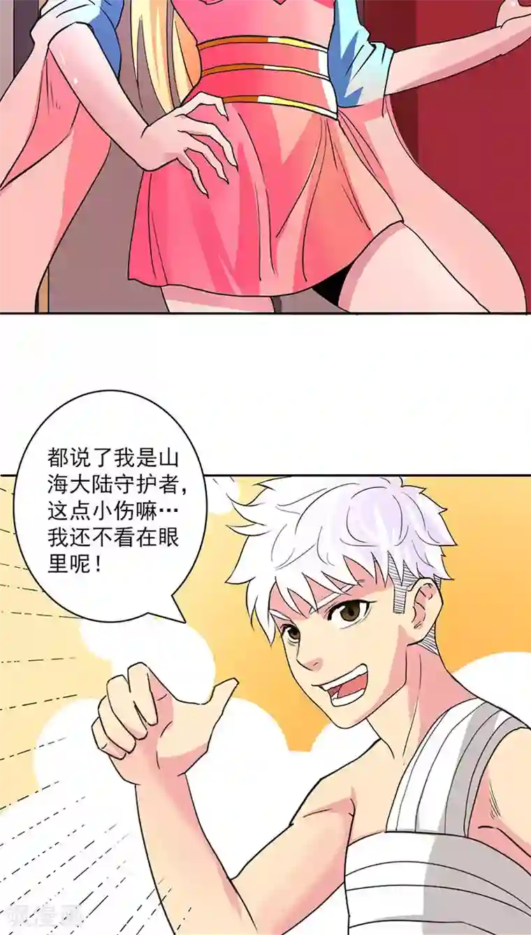 山海无极第25话