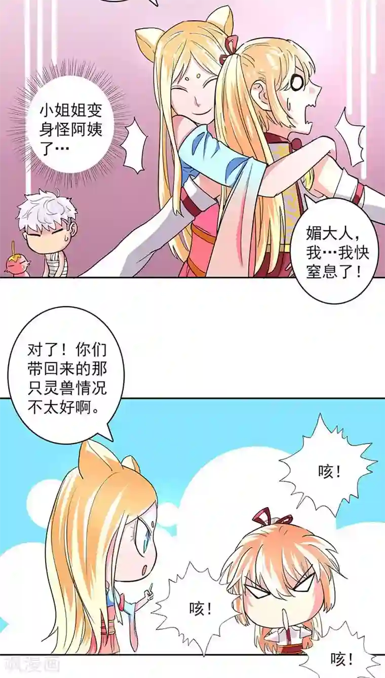 山海无极第25话