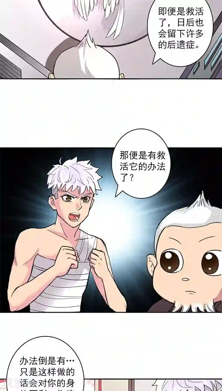 山海无极第25话