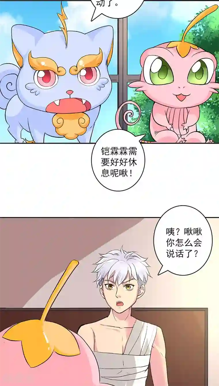 山海无极第25话