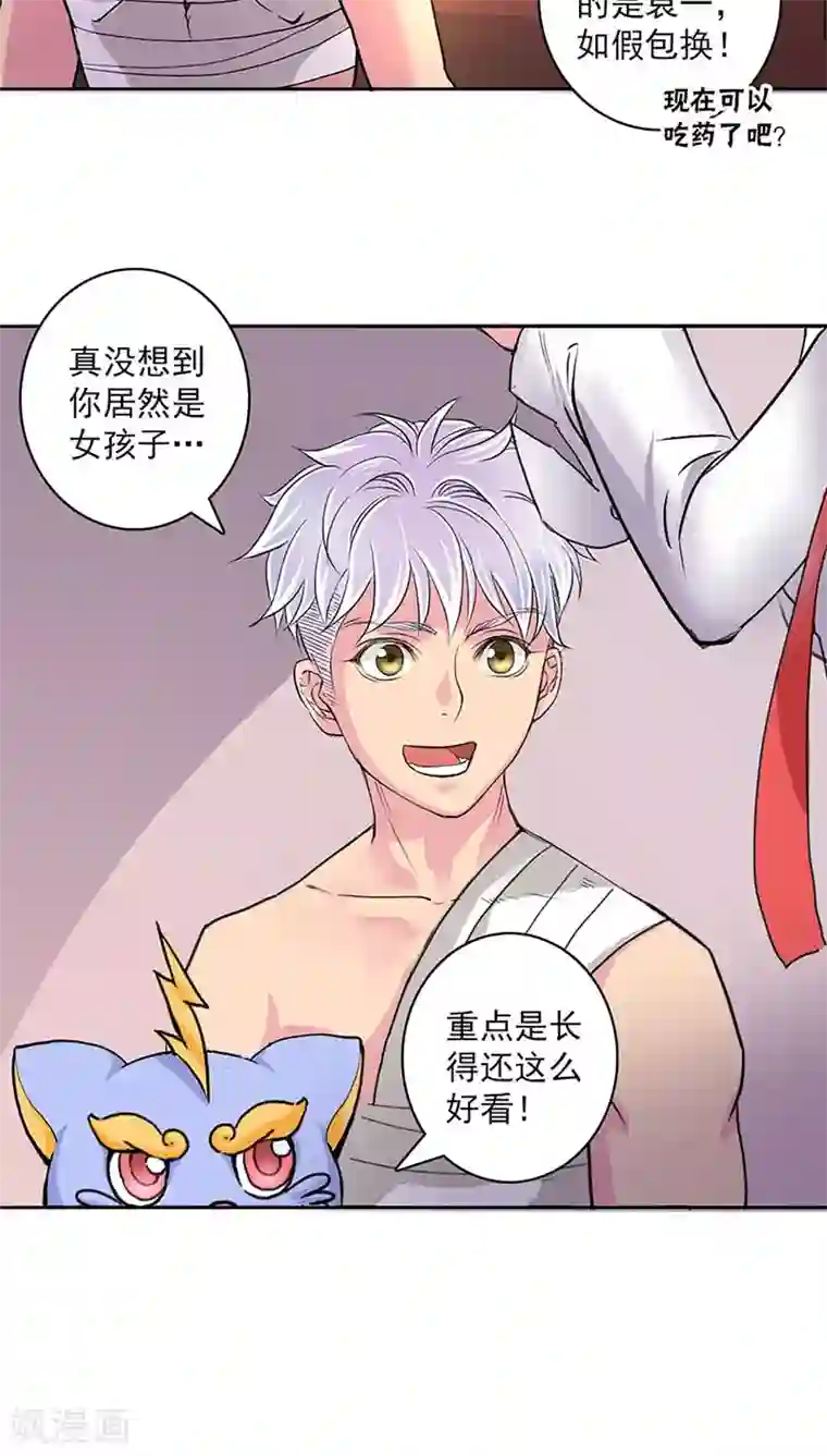 山海无极第25话