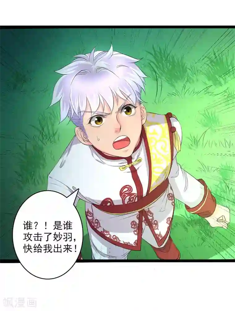 山海无极第26话