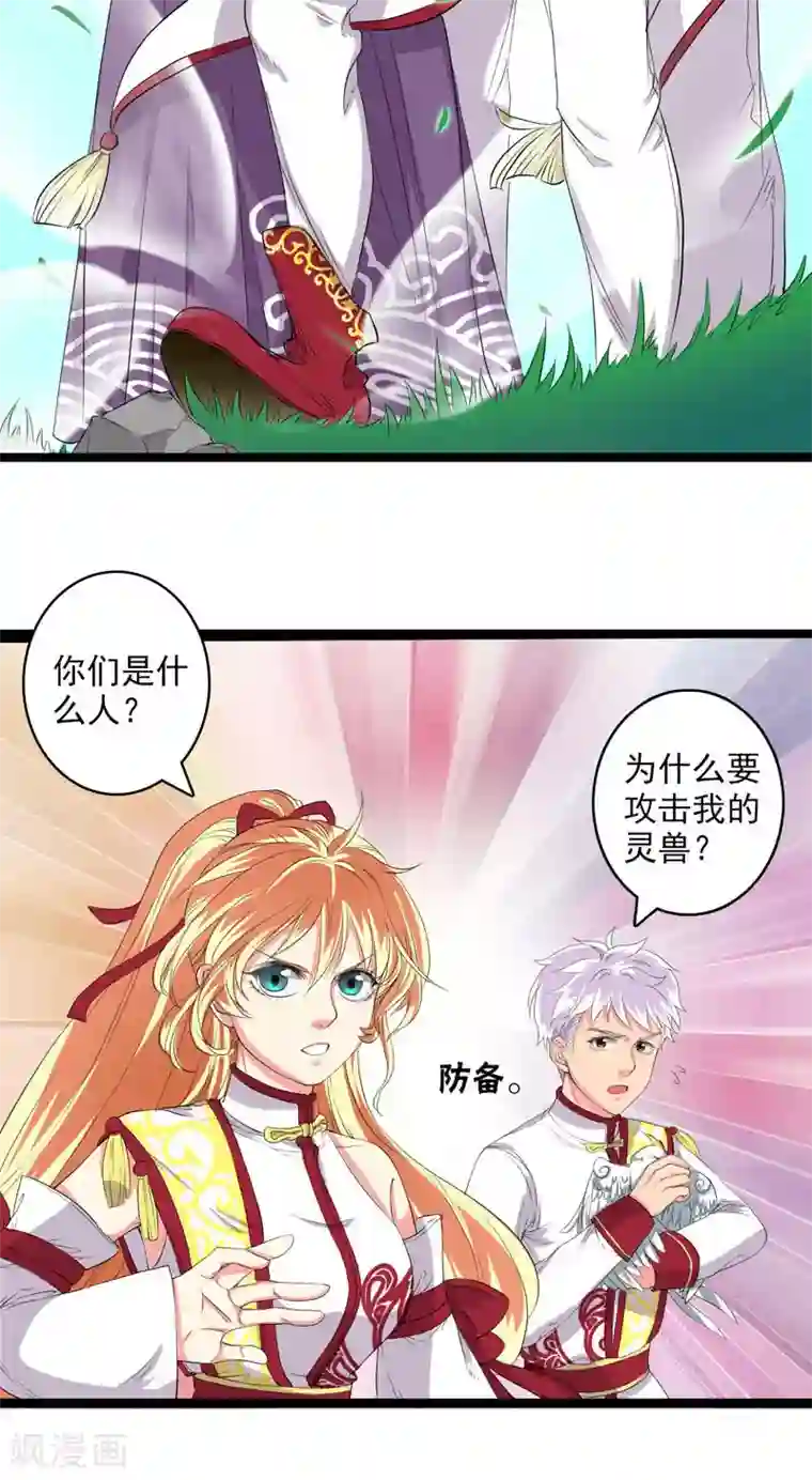 山海无极第26话