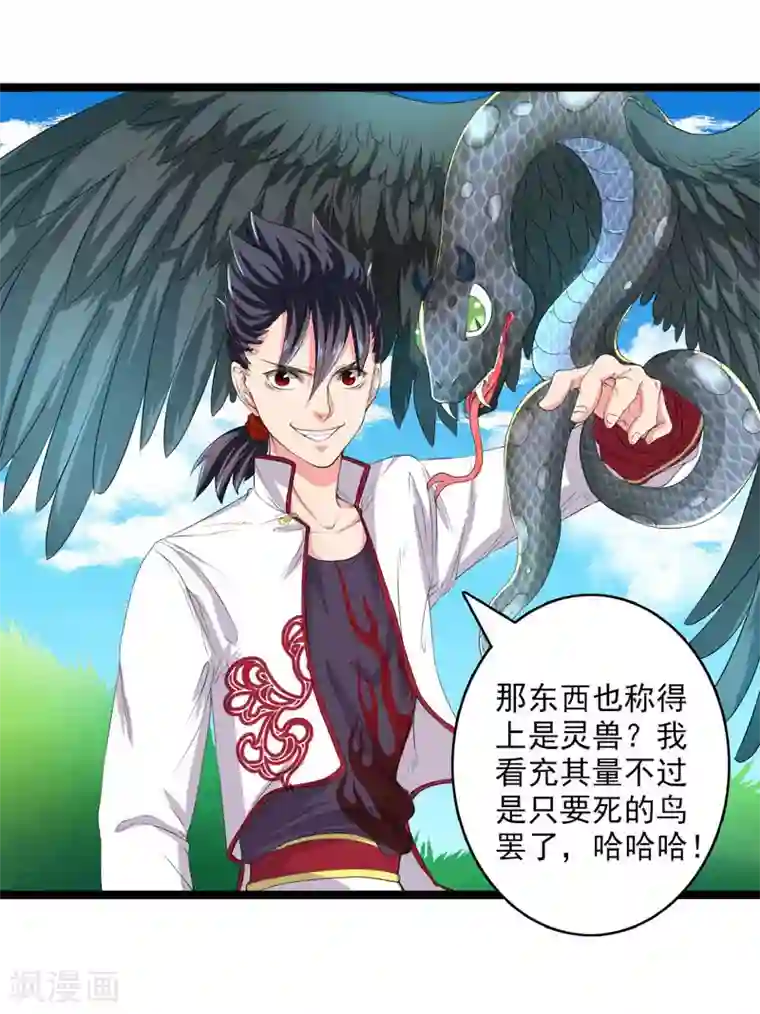 山海无极第26话