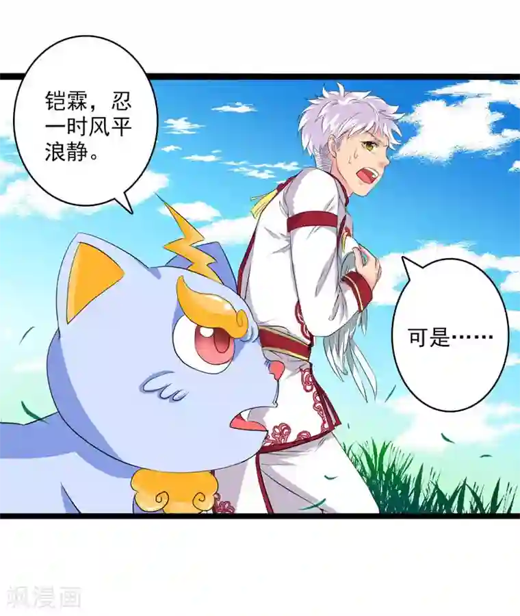 山海无极第26话