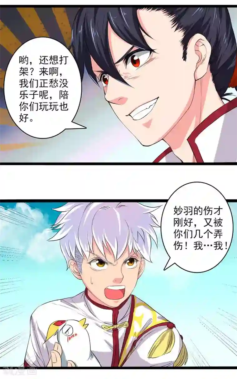 山海无极第26话