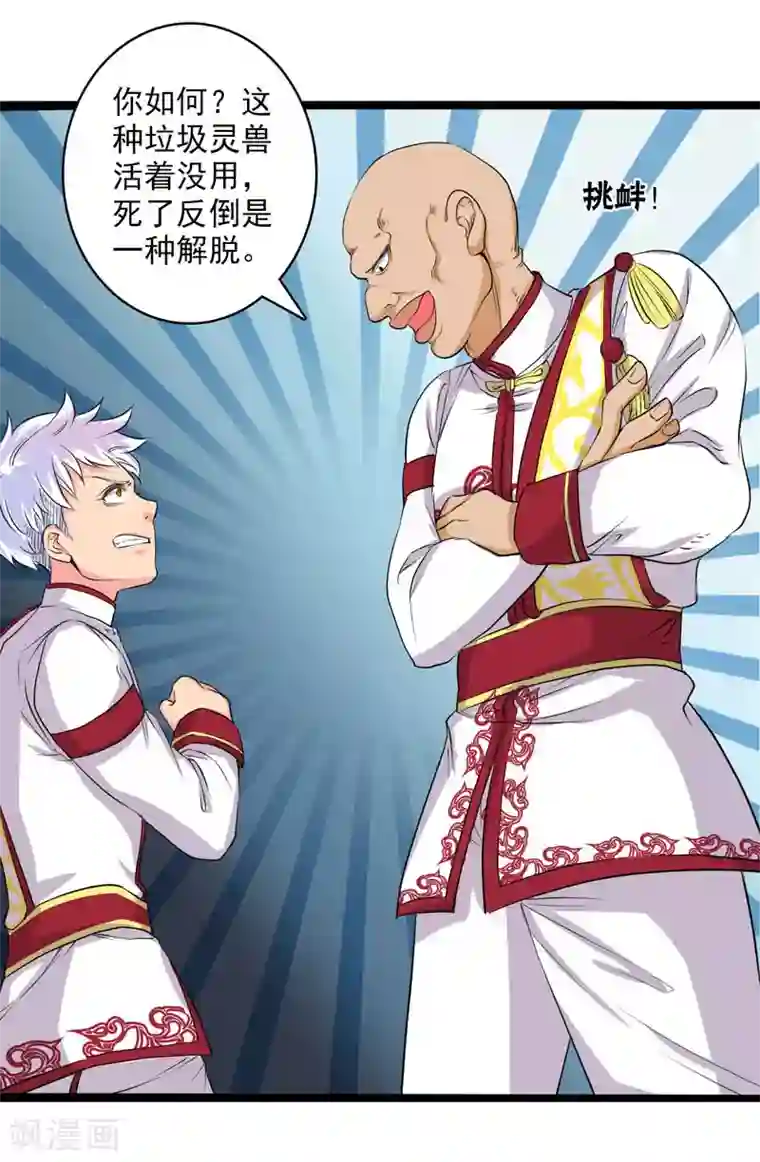 山海无极第26话