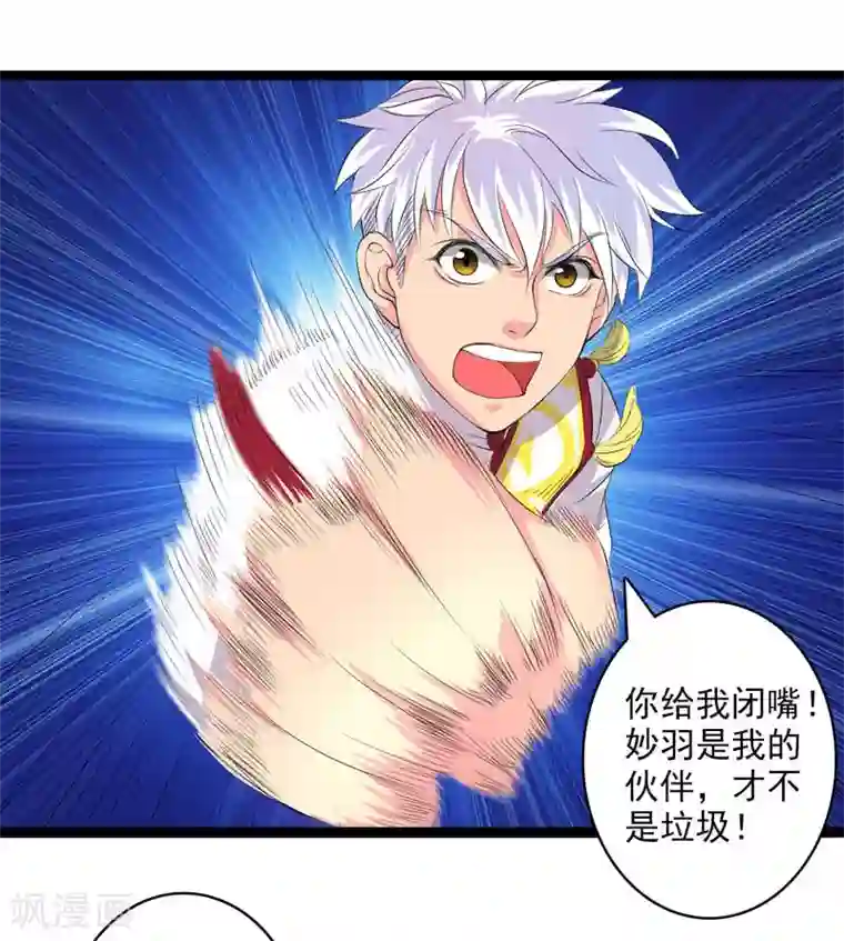 山海无极第26话