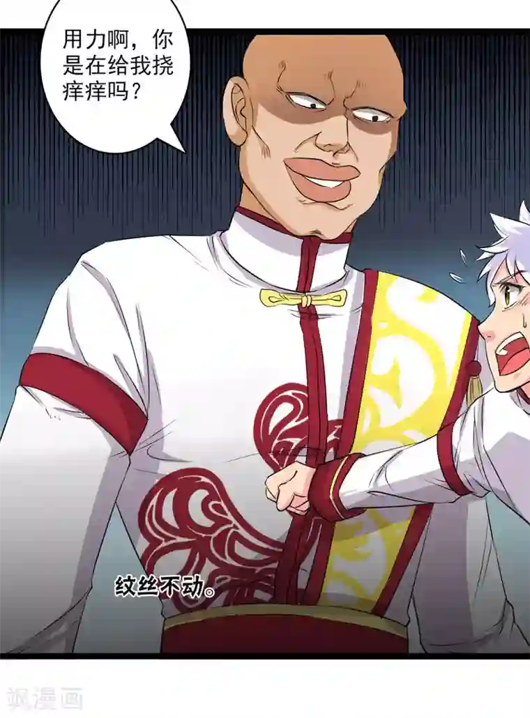 山海无极第26话