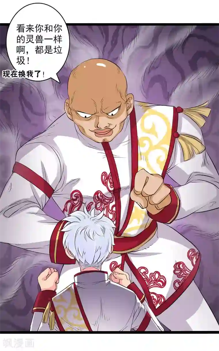 山海无极第26话