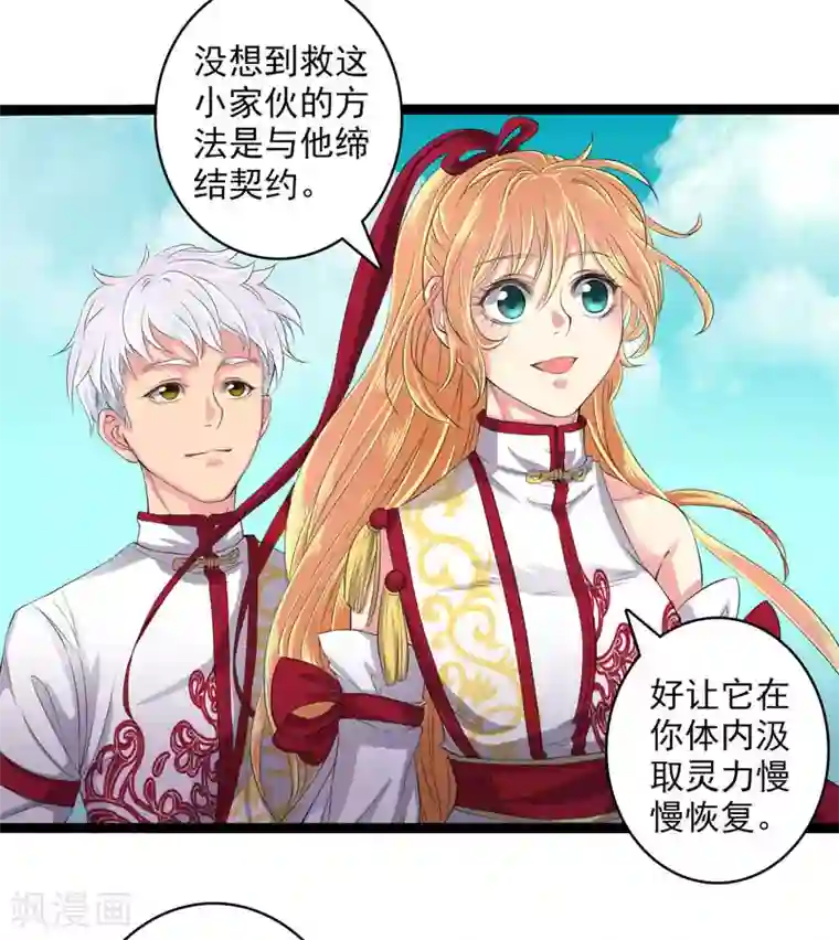 山海无极第26话