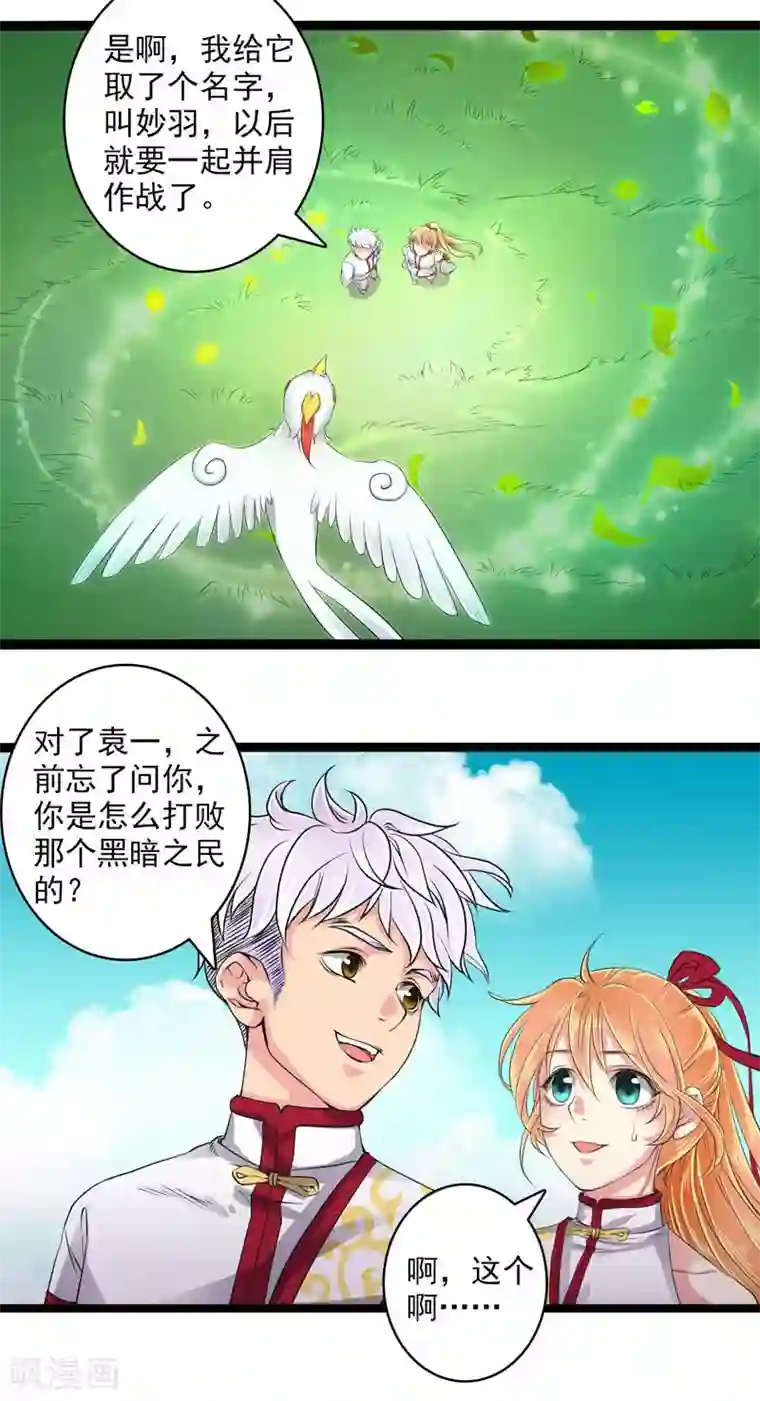 山海无极第26话