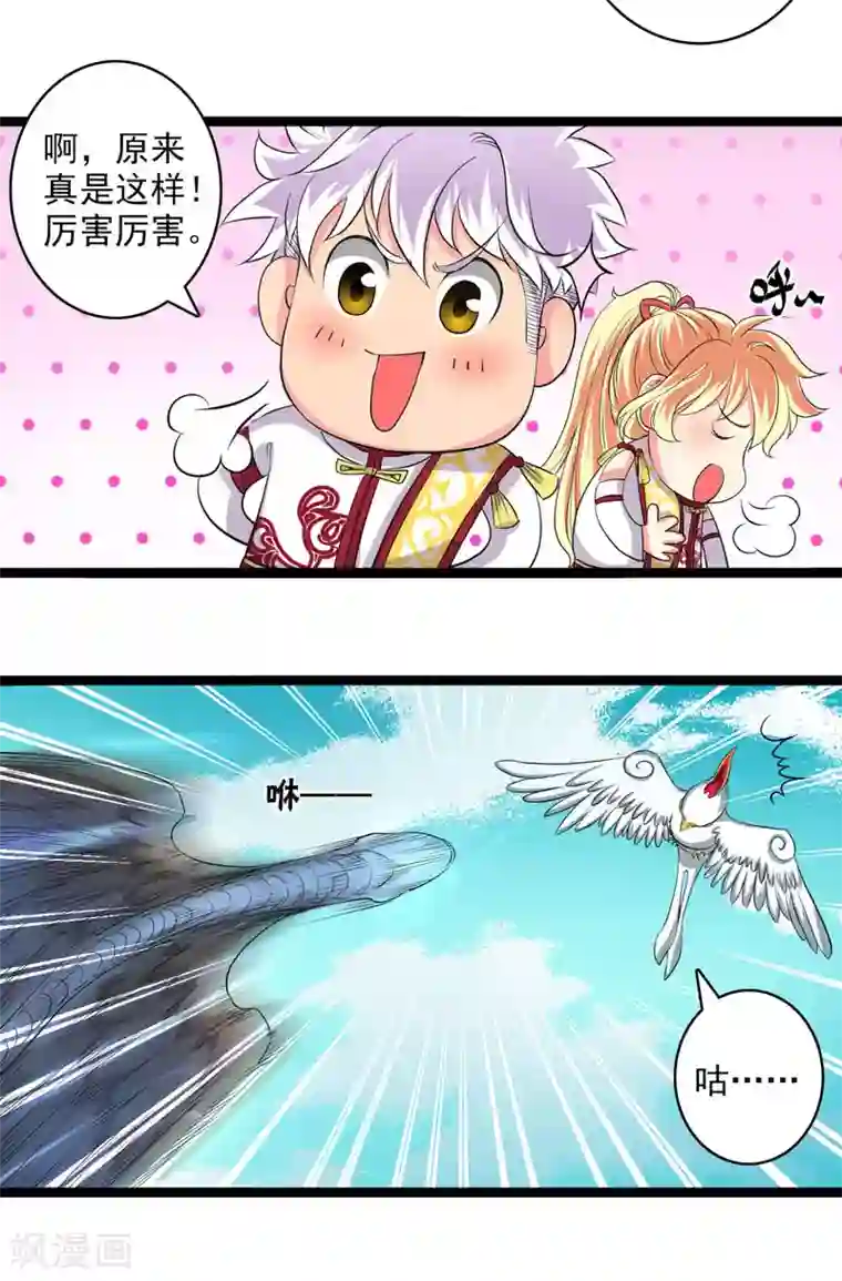 山海无极第26话