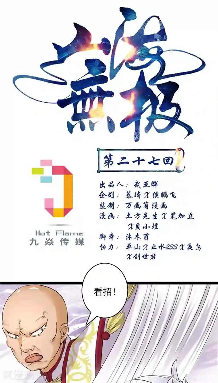 山海无极第27话