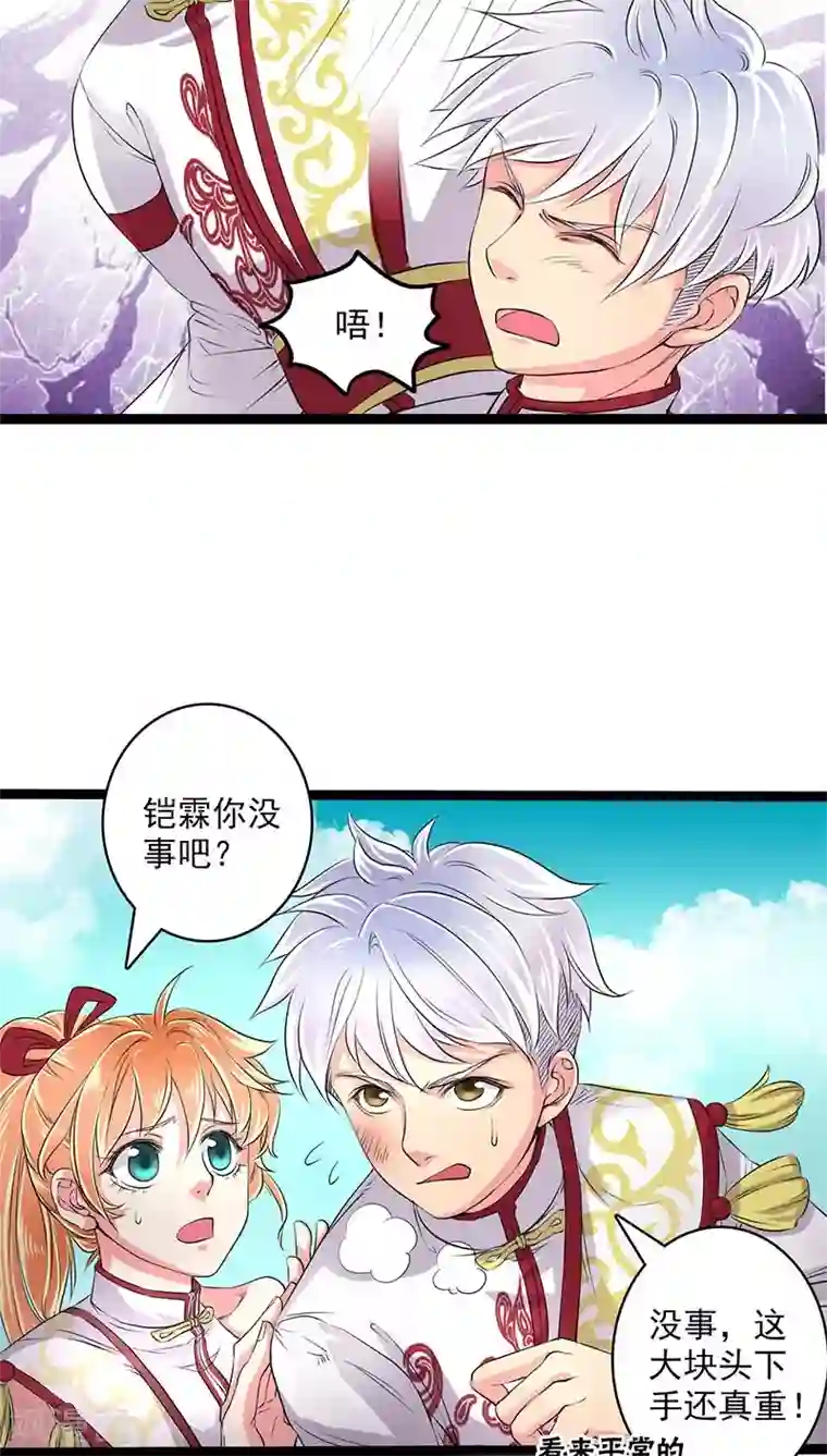 山海无极第27话