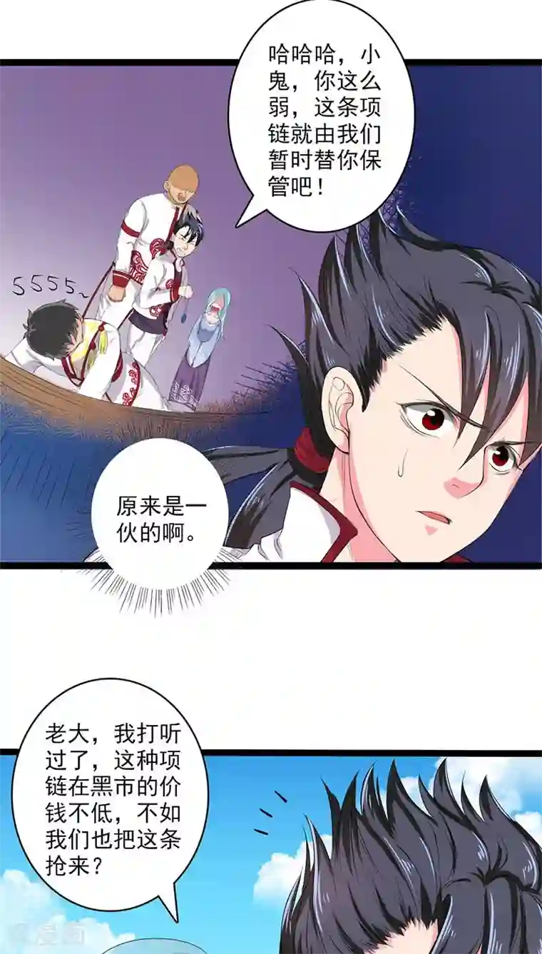 山海无极第27话