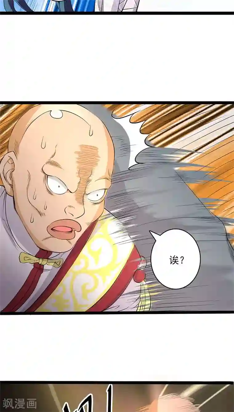 山海无极第27话