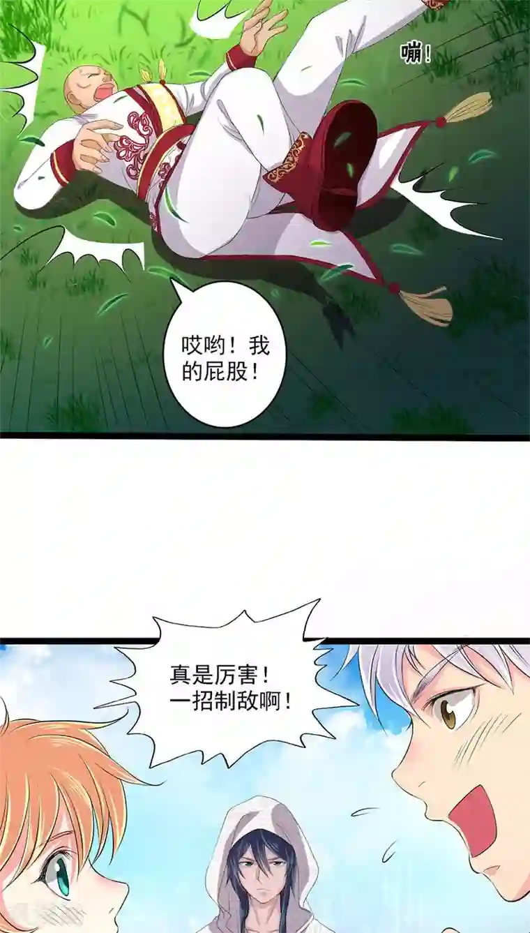 山海无极第27话