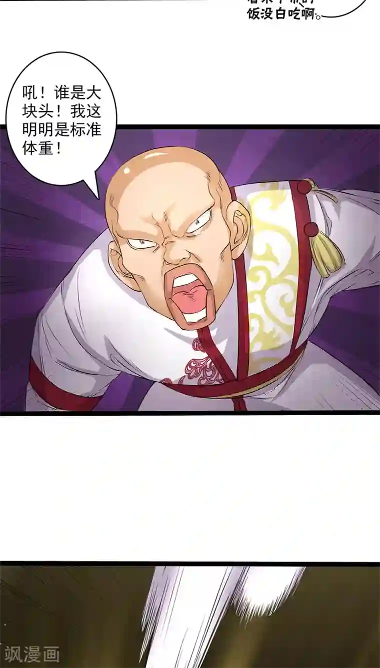 山海无极第27话