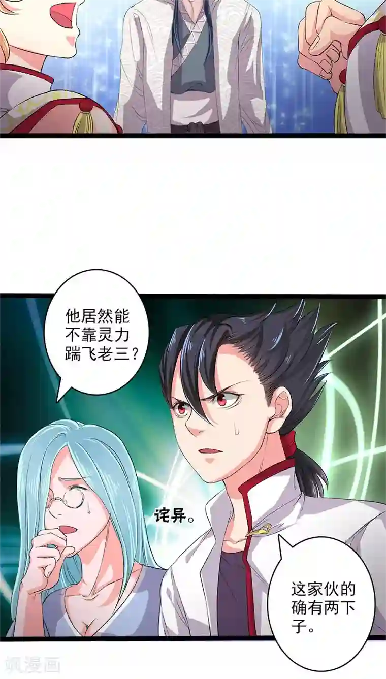 山海无极第27话