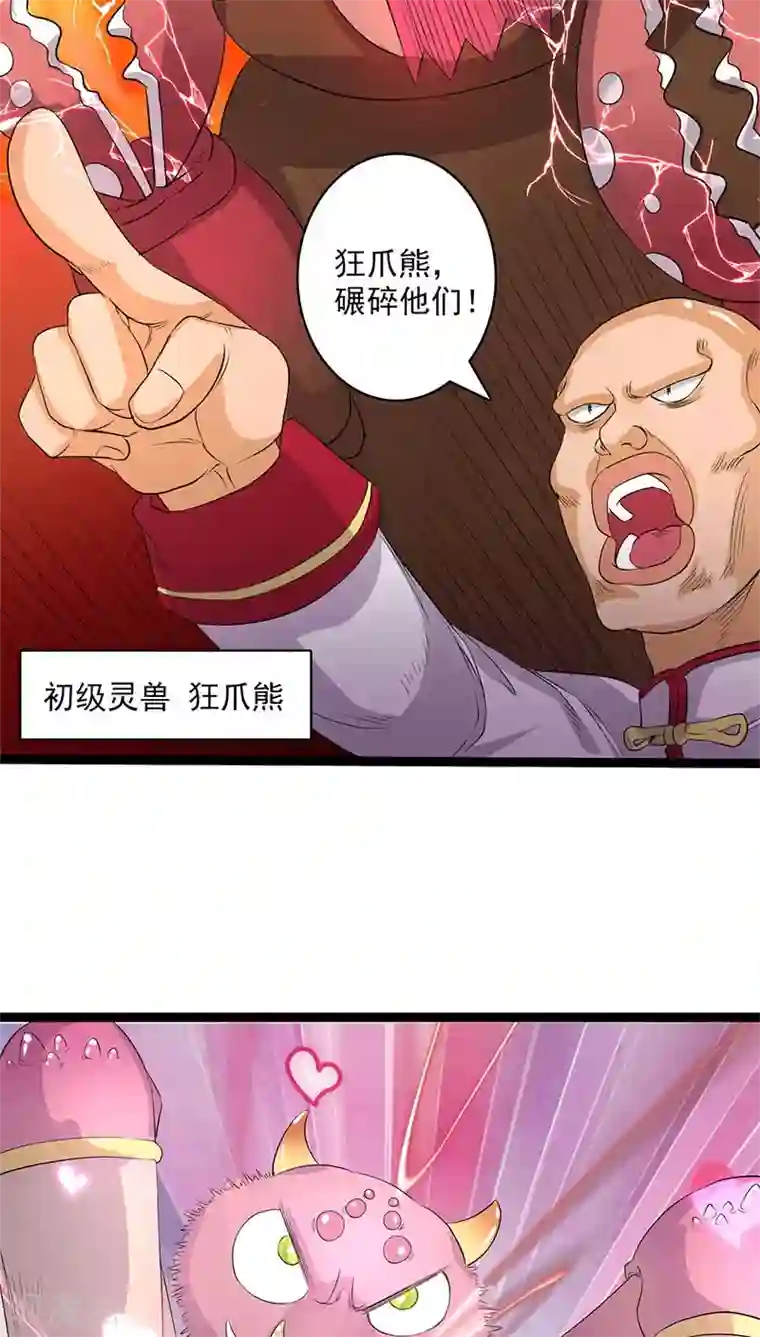 山海无极第27话