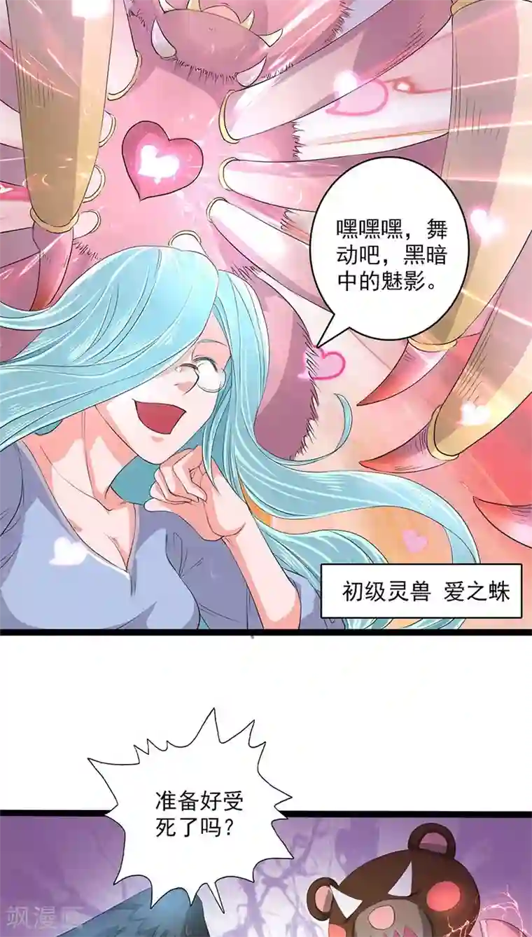 山海无极第27话