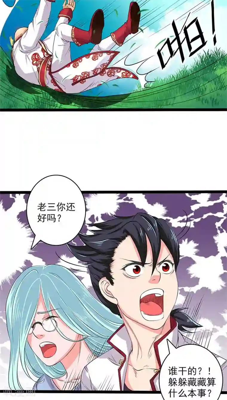 山海无极第27话