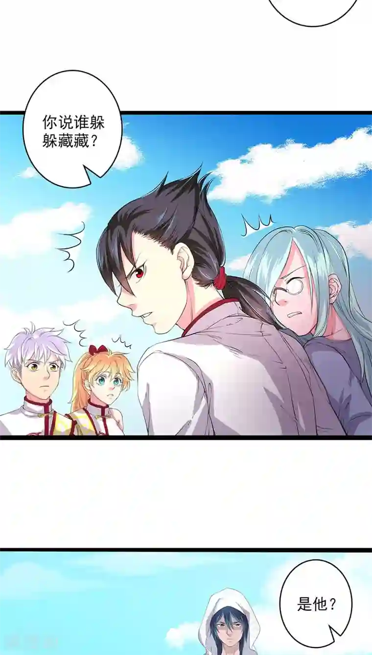 山海无极第27话