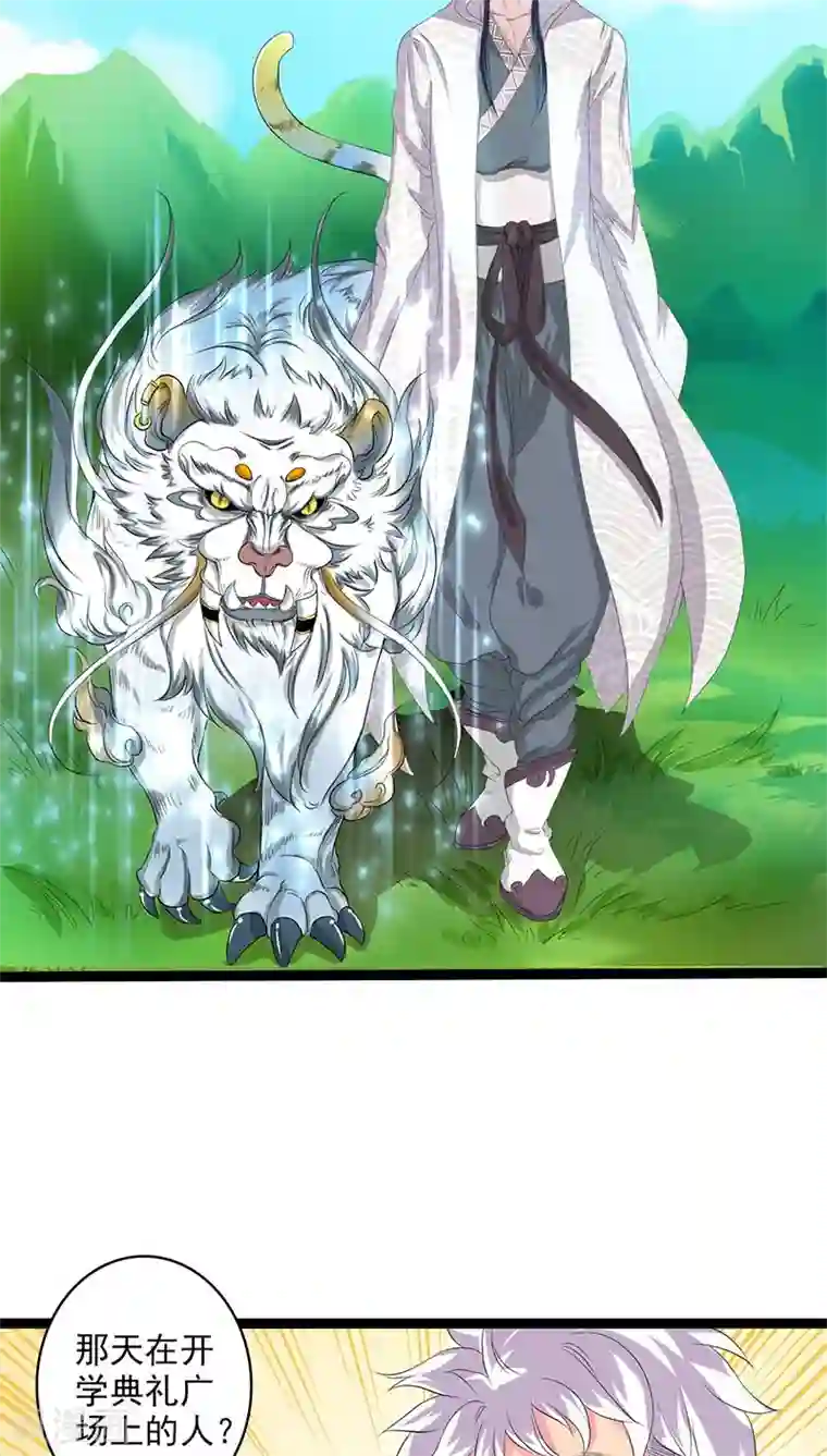 山海无极第27话