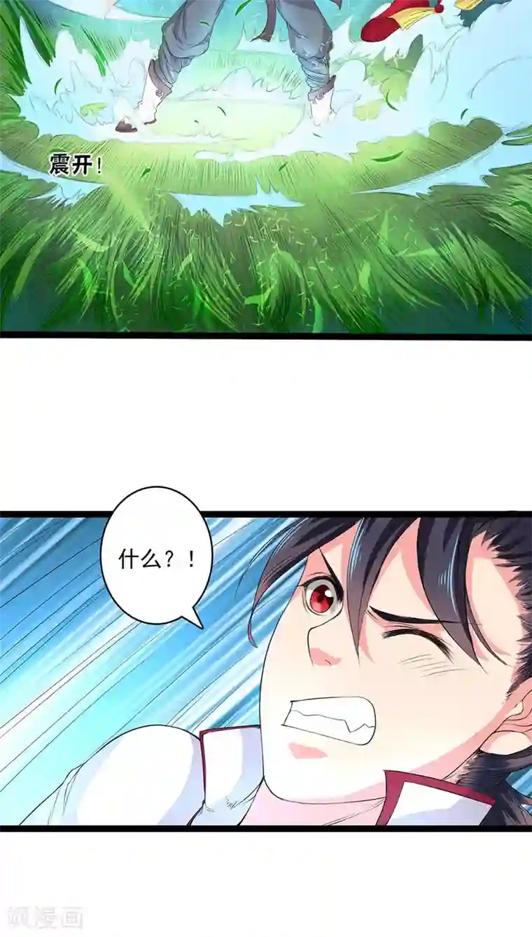 山海无极第28话