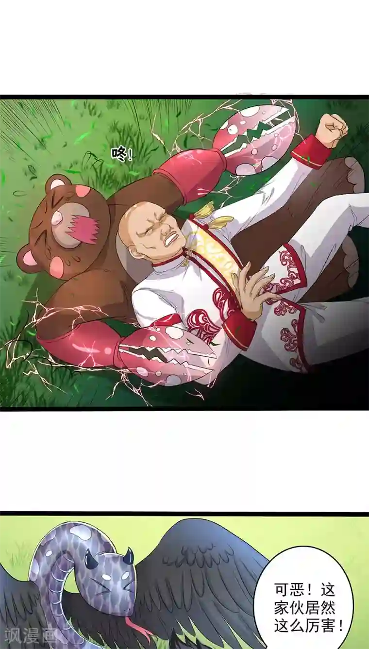 山海无极第28话