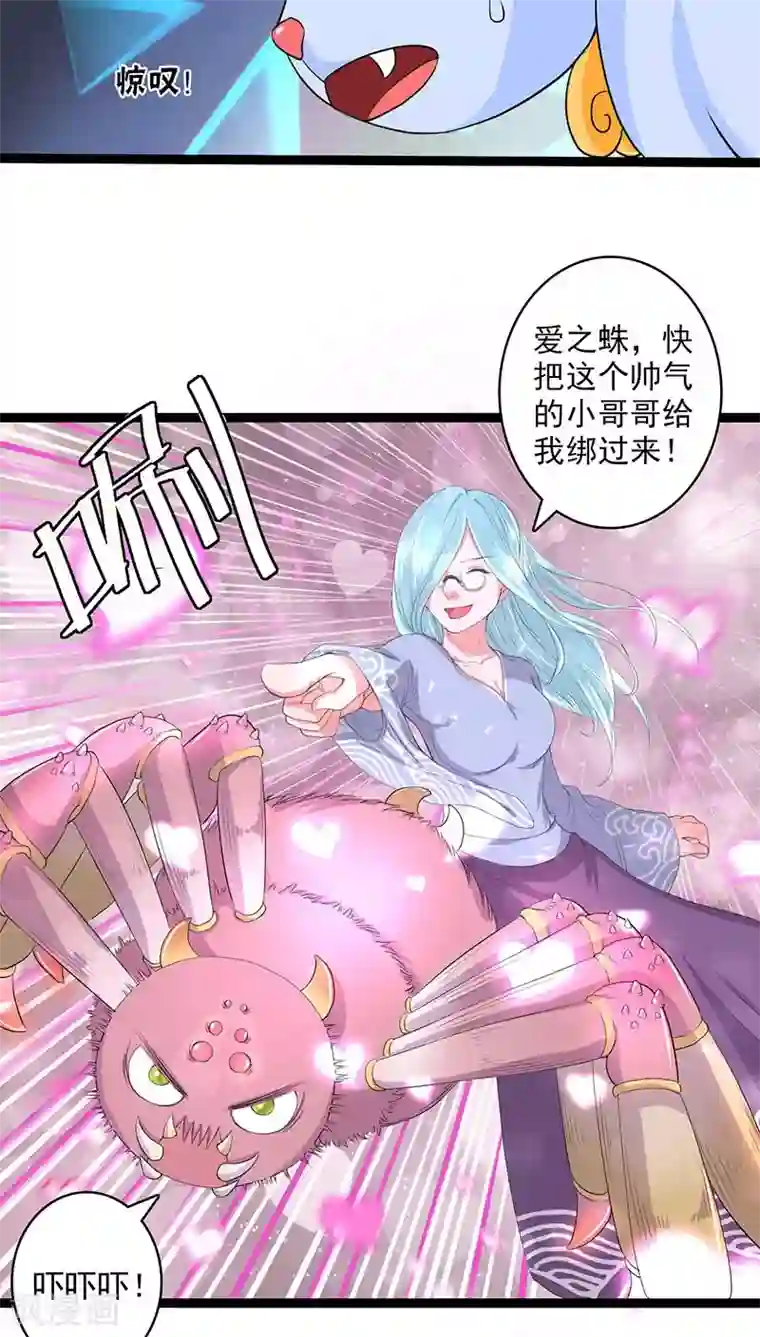 山海无极第28话