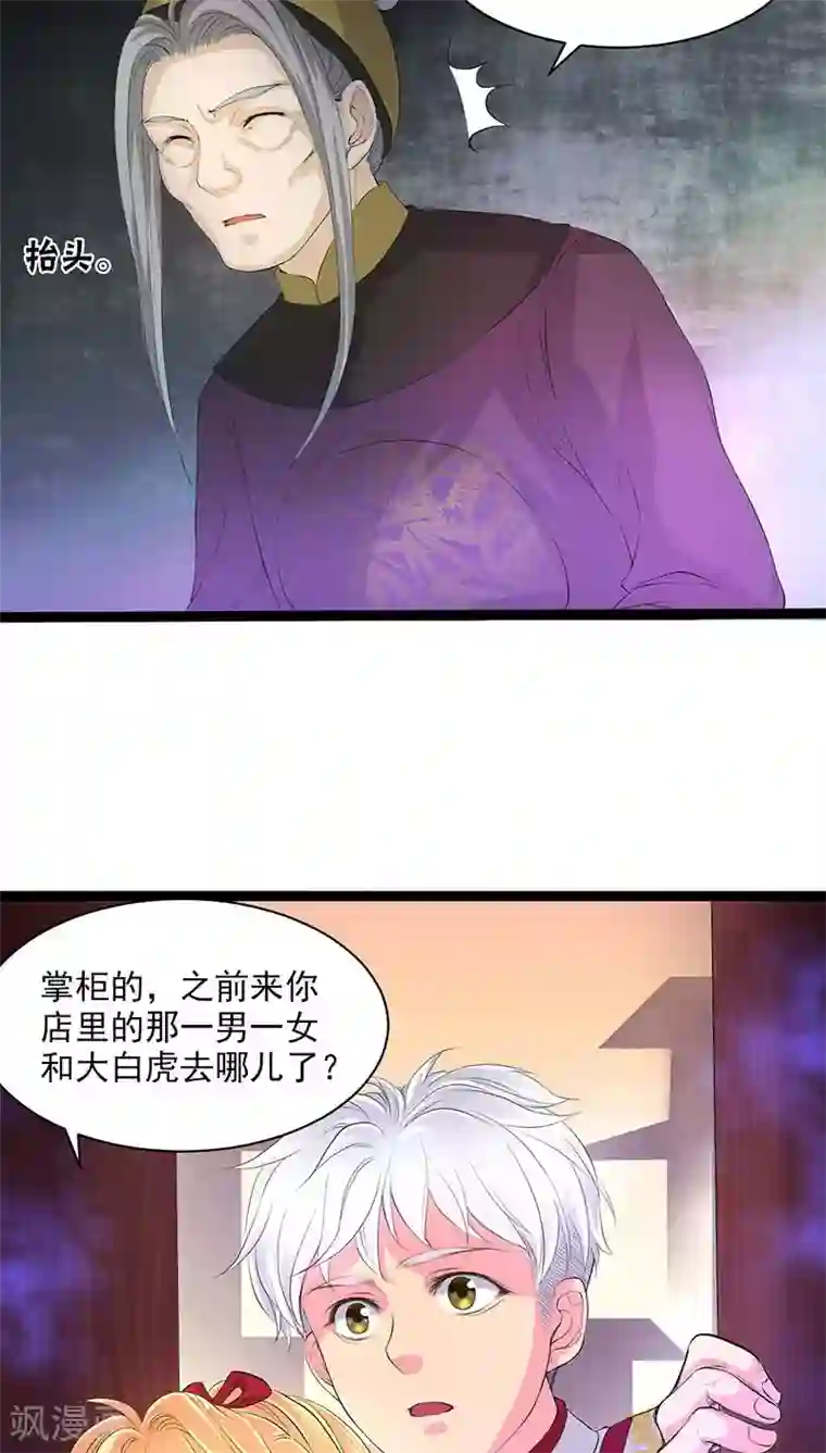 山海无极第29话