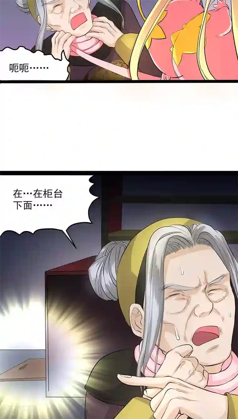 山海无极第29话