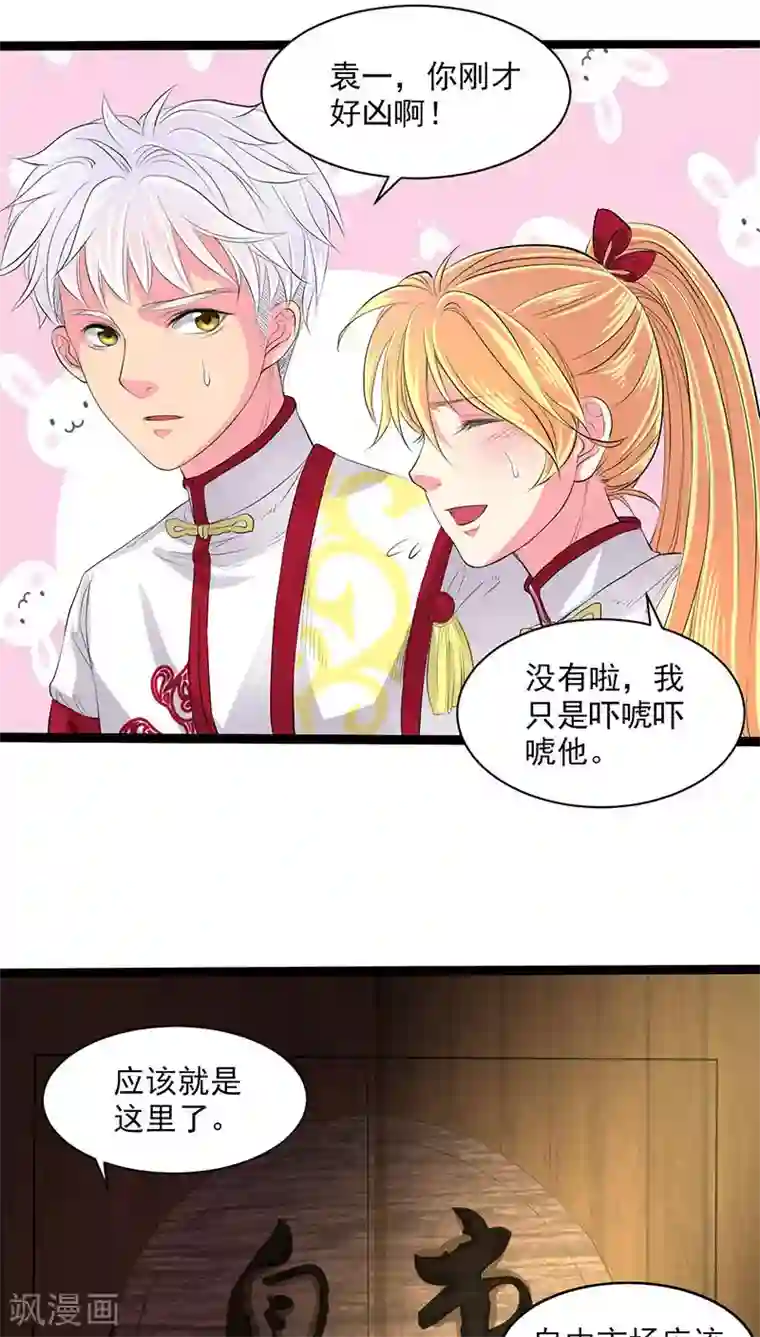 山海无极第29话