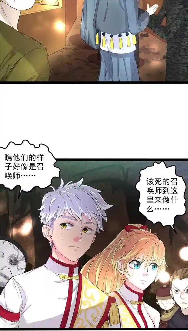 山海无极第29话