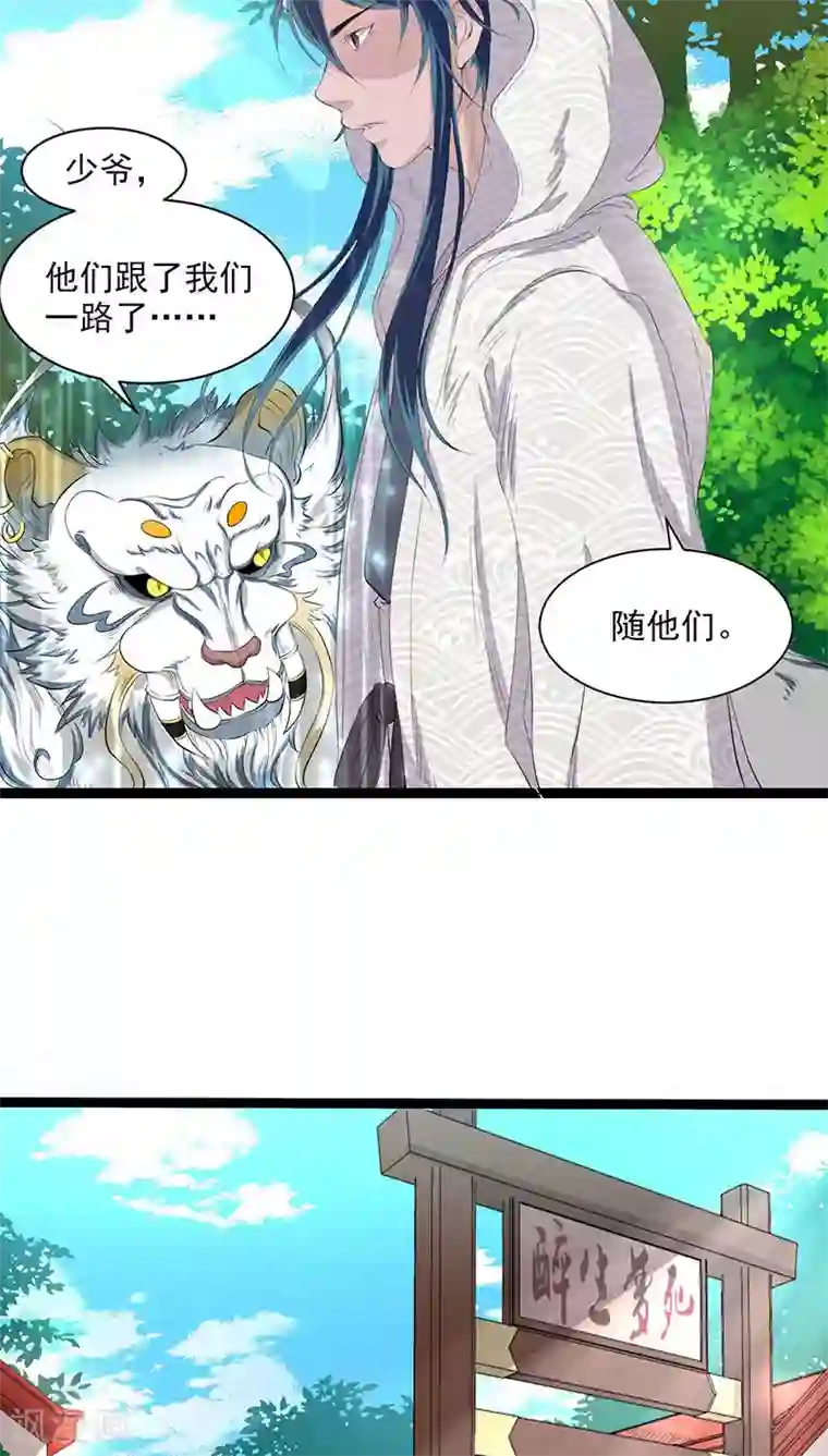 山海无极第29话