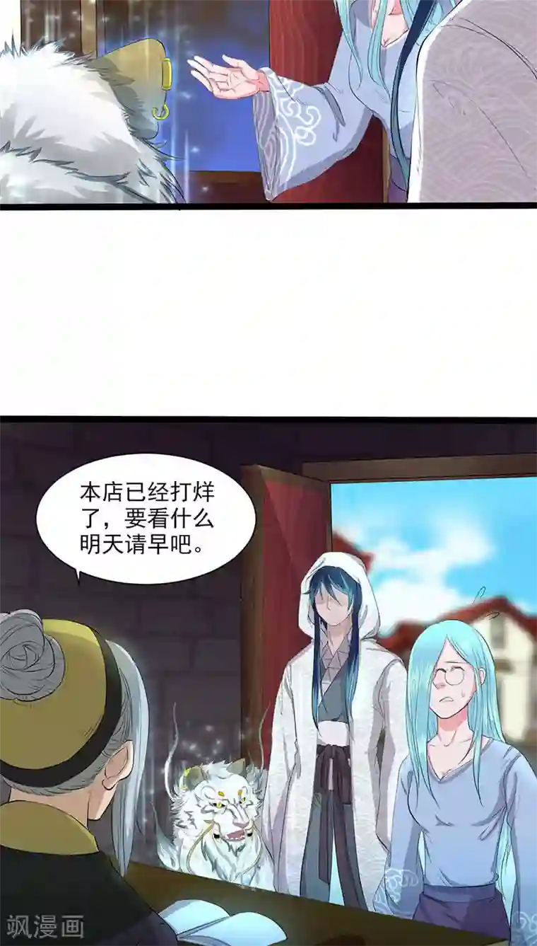 山海无极第29话