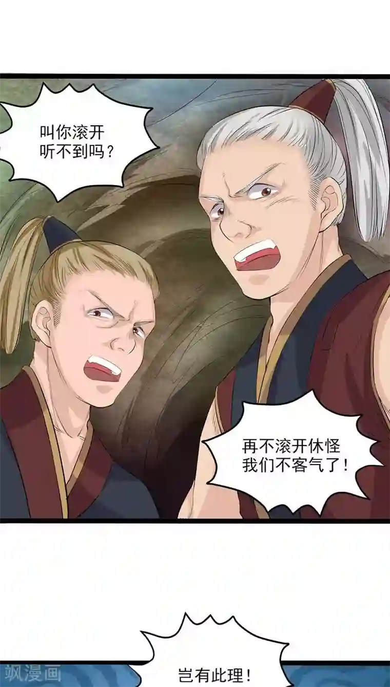 山海无极第30话