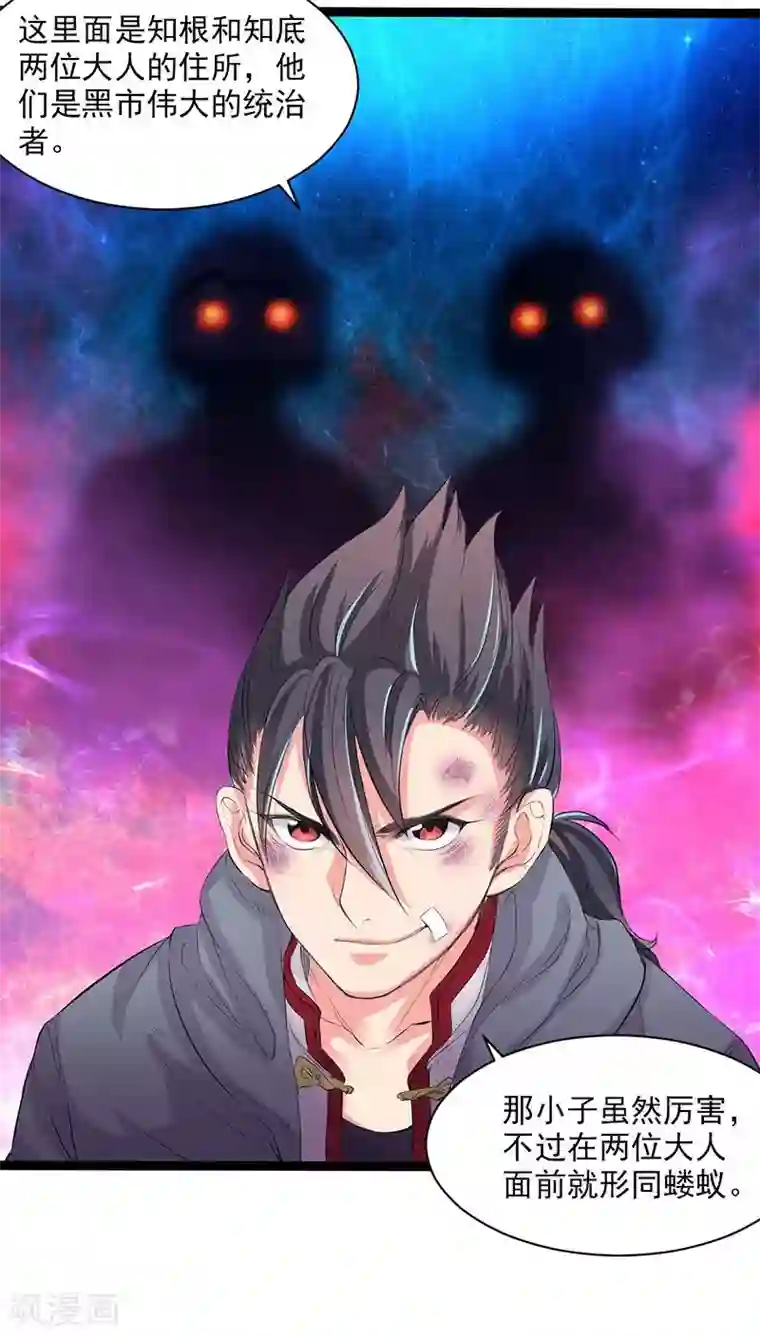 山海无极第30话