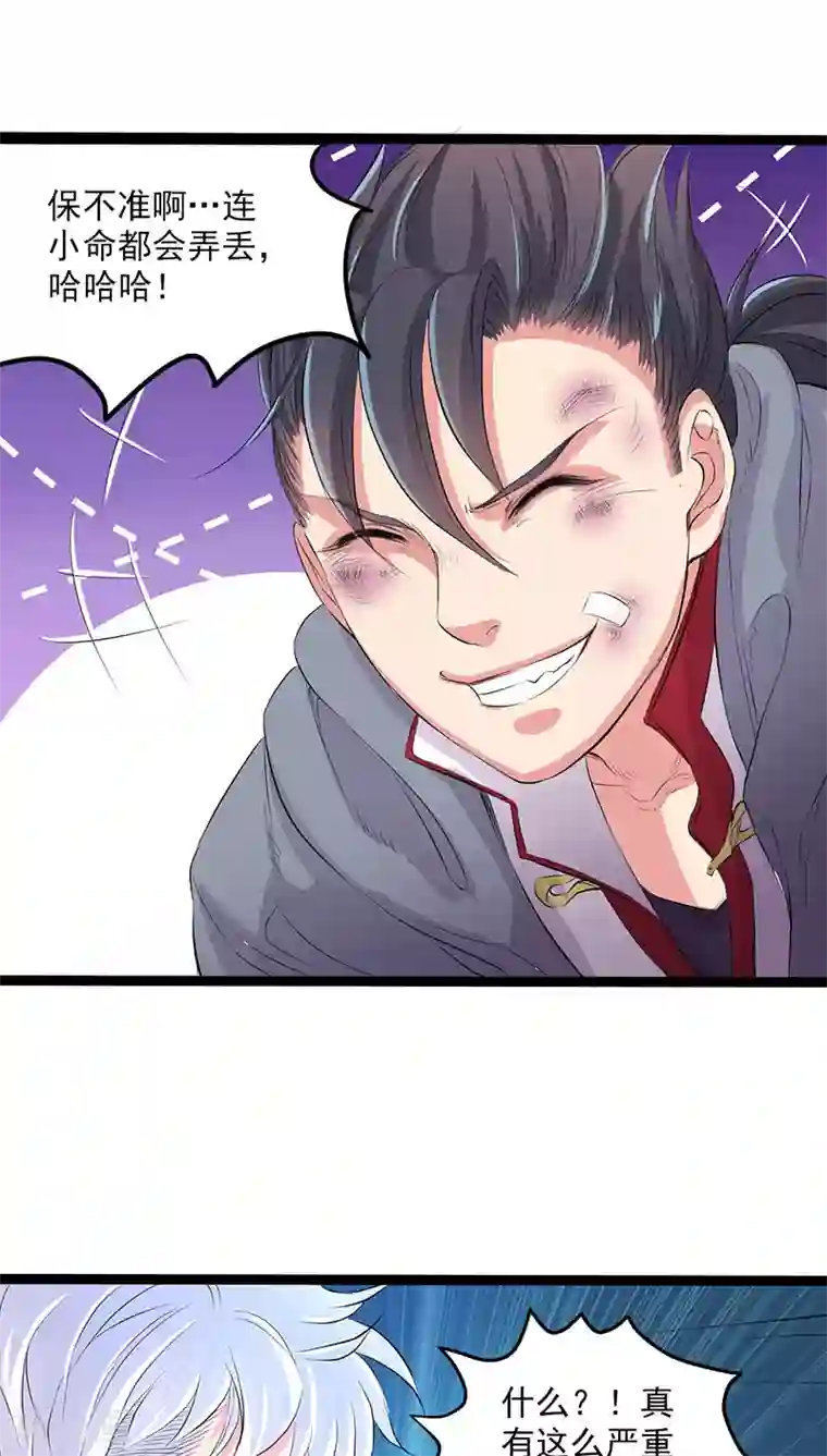 山海无极第30话