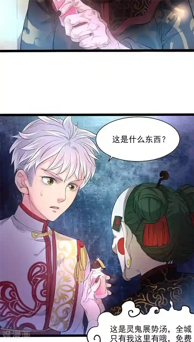 山海无极第30话