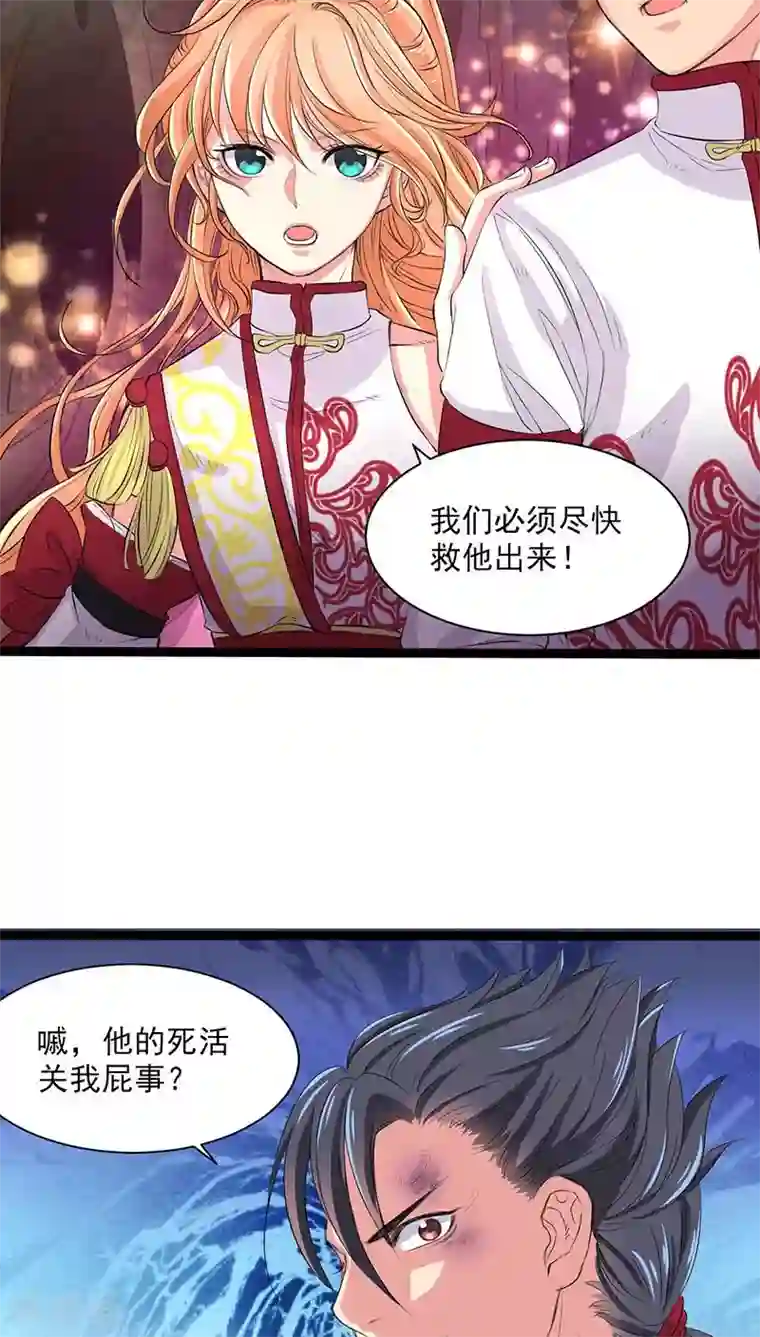 山海无极第30话