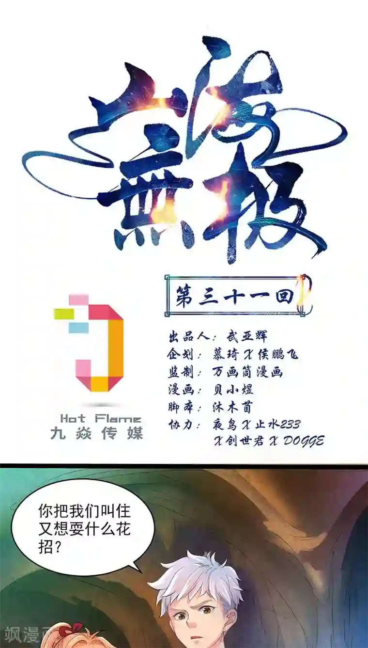 山海无极第31话