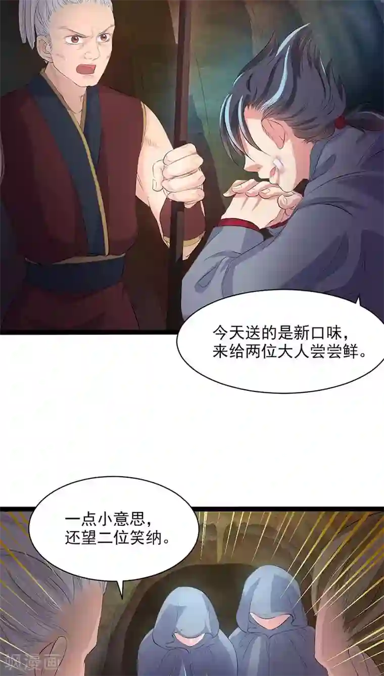 山海无极第31话