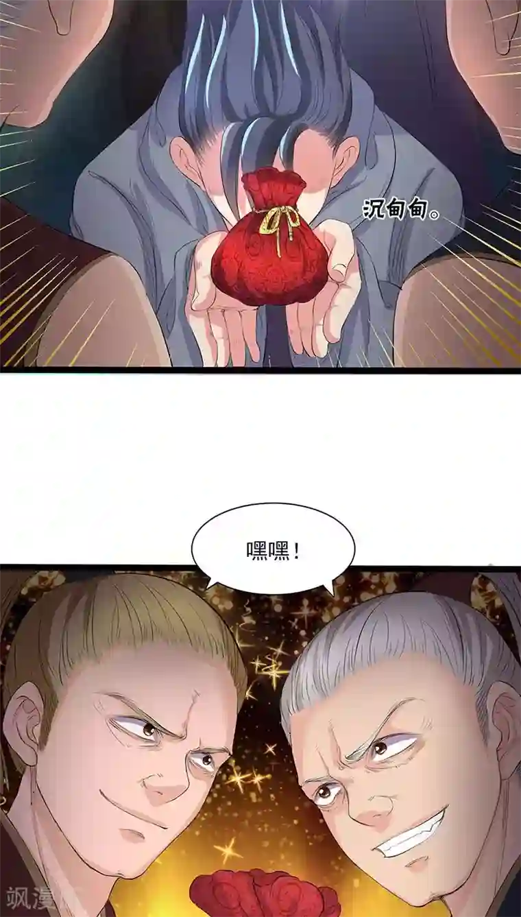 山海无极第31话